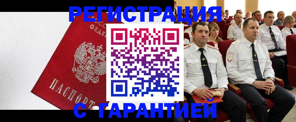 прописка гарантия в Полярном