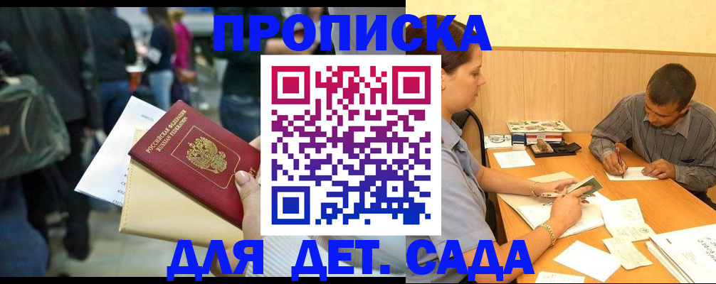 временная регистрация в Полярном