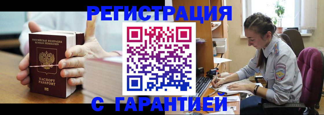 временная регистрация в Полярном