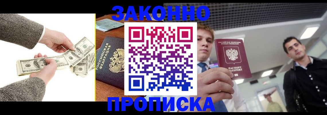 прописка поиск в Полярном