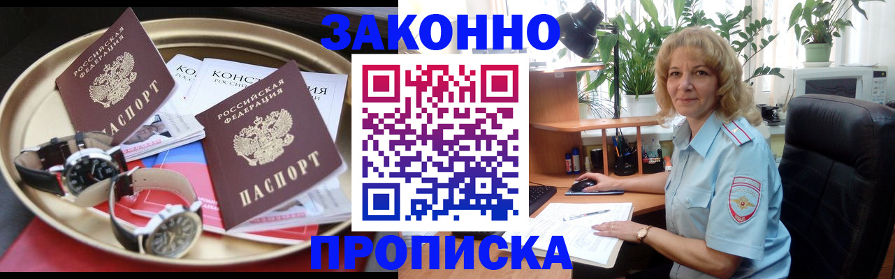 прописка в квартире в Полярном