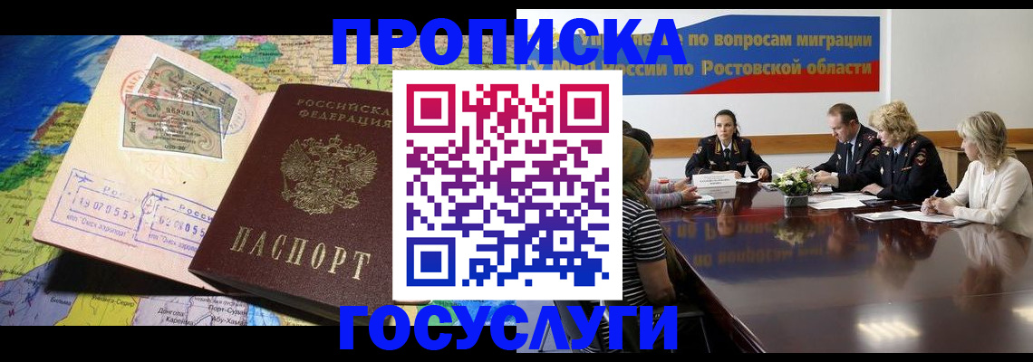 прописка ребенка в Полярном