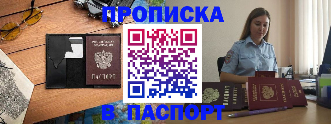 прописка гарантия в Полярном